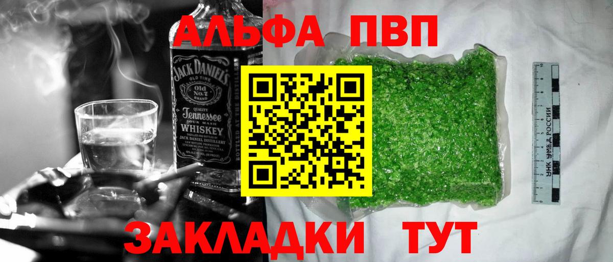 Альфа ПВП Crystall  Вход с VPN  Альфа ПВП Соль  Альфа ПВП  Белгород 