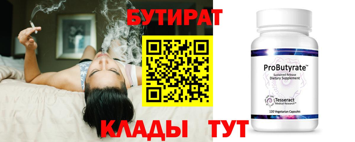 Белгород  Бутират оксибутират  Вход с VPN 