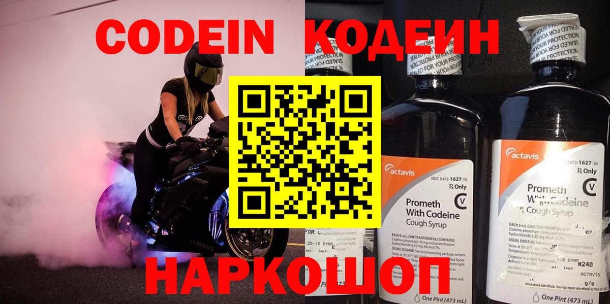 Кодеиновый сироп Lean напиток Lean (лин) Белгород