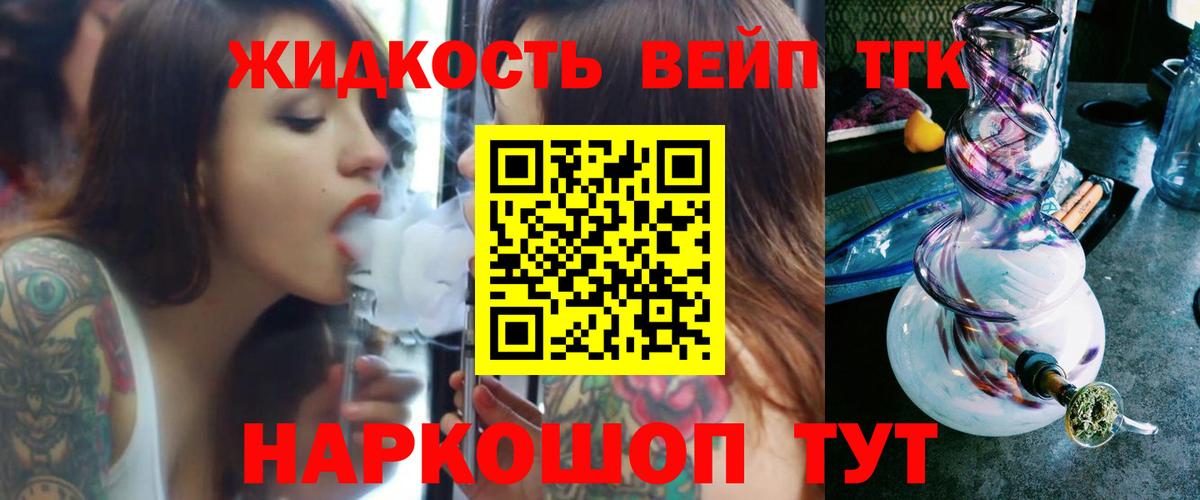 Белгород  Дистиллят ТГК вейп с тгк  Вход с VPN  ТГК гашишное масло 